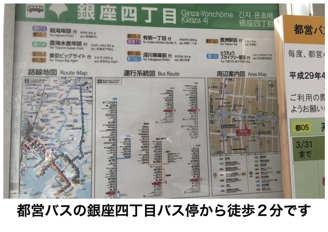 都営バス 銀座四丁目バス停から整体院ピーク銀座へアクセス方法 公式 東京都中央区の整体院ピーク銀座のホームページ